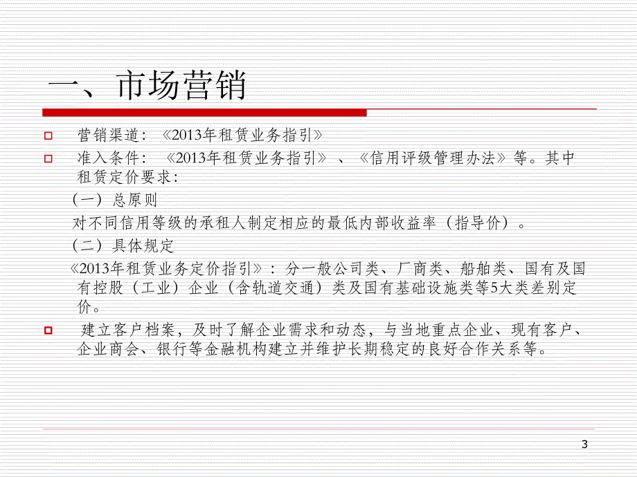 金融租赁业务操作流程剖析_第3页