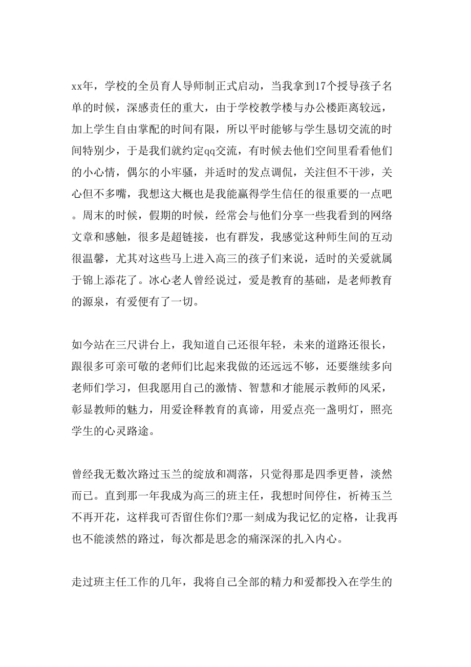 【教师教育心得体会30篇】教师教育生涯心得体会范文_第3页