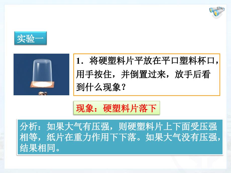 八年级物理大气压强 流体压强与流速的关系._第3页