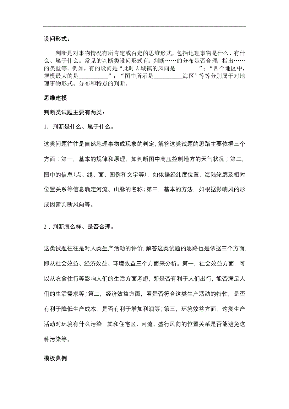 高考地理 七类综合题题型与万能答题模式讲解_第4页