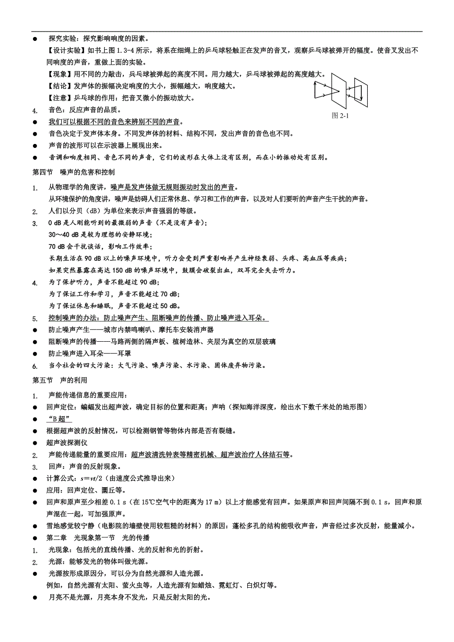 人教版中考物理复习提纲讲解_第2页