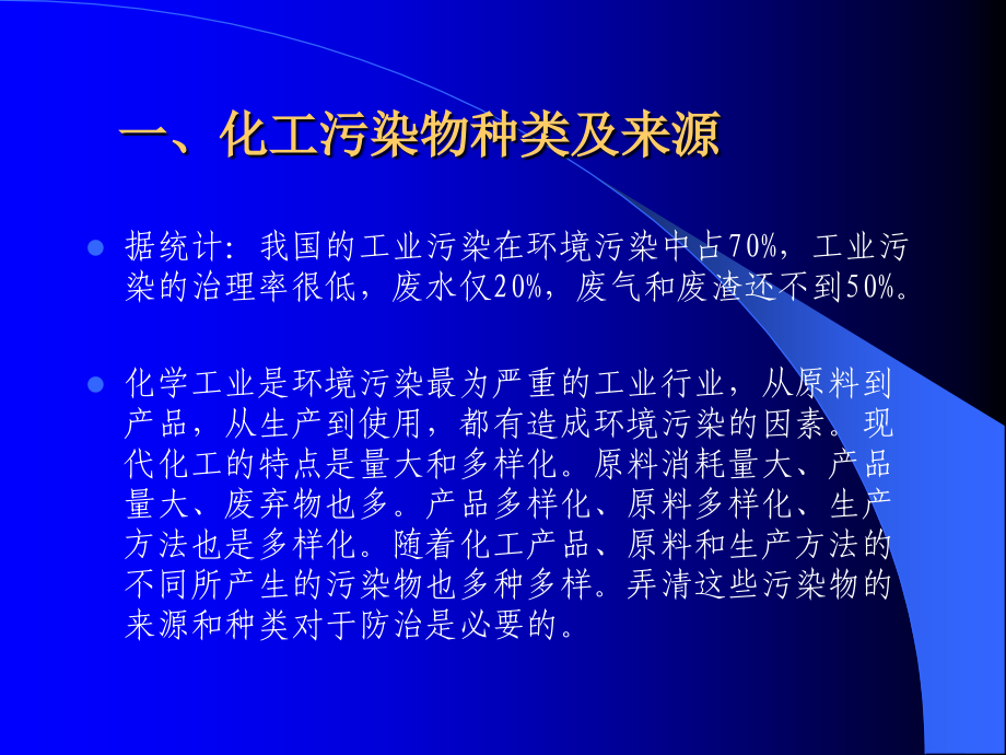 危险工艺环保基础知识培训._第2页