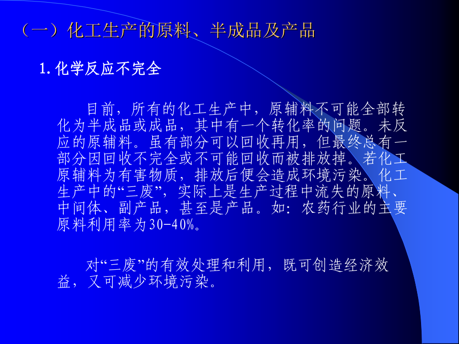 危险工艺环保基础知识培训._第4页