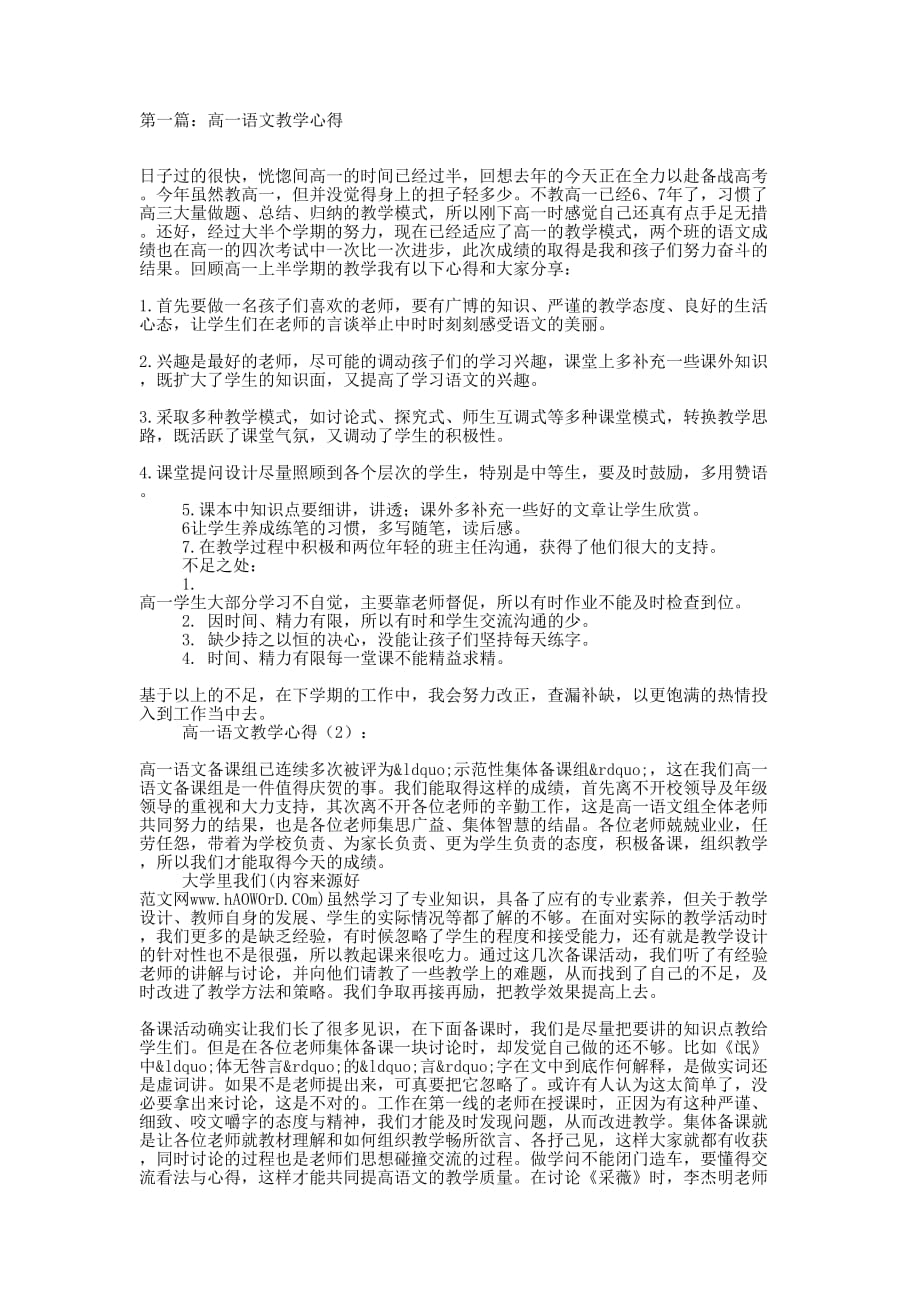 高一语文教学心得(精选多 篇).docx_第1页