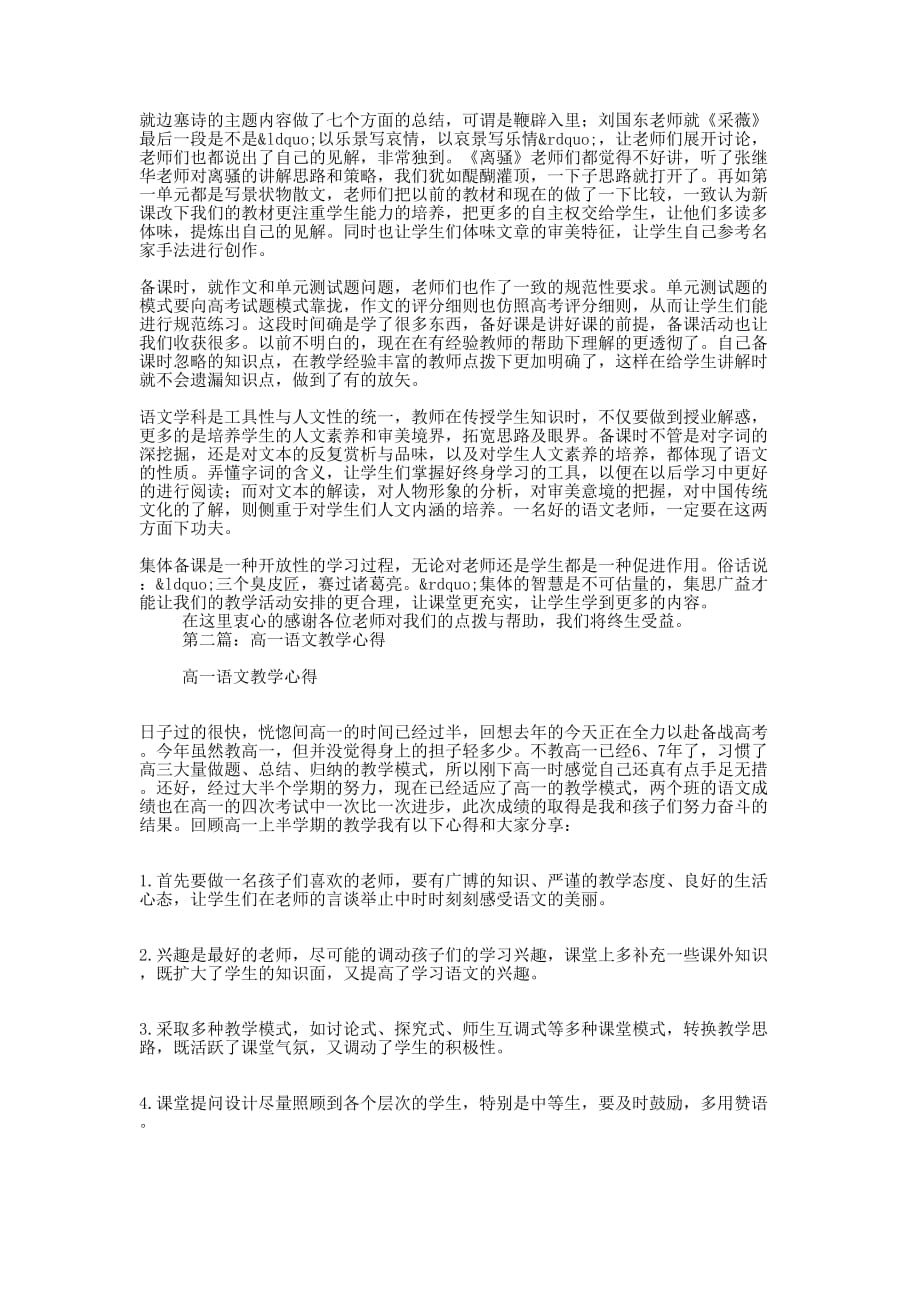 高一语文教学心得(精选多 篇).docx_第2页