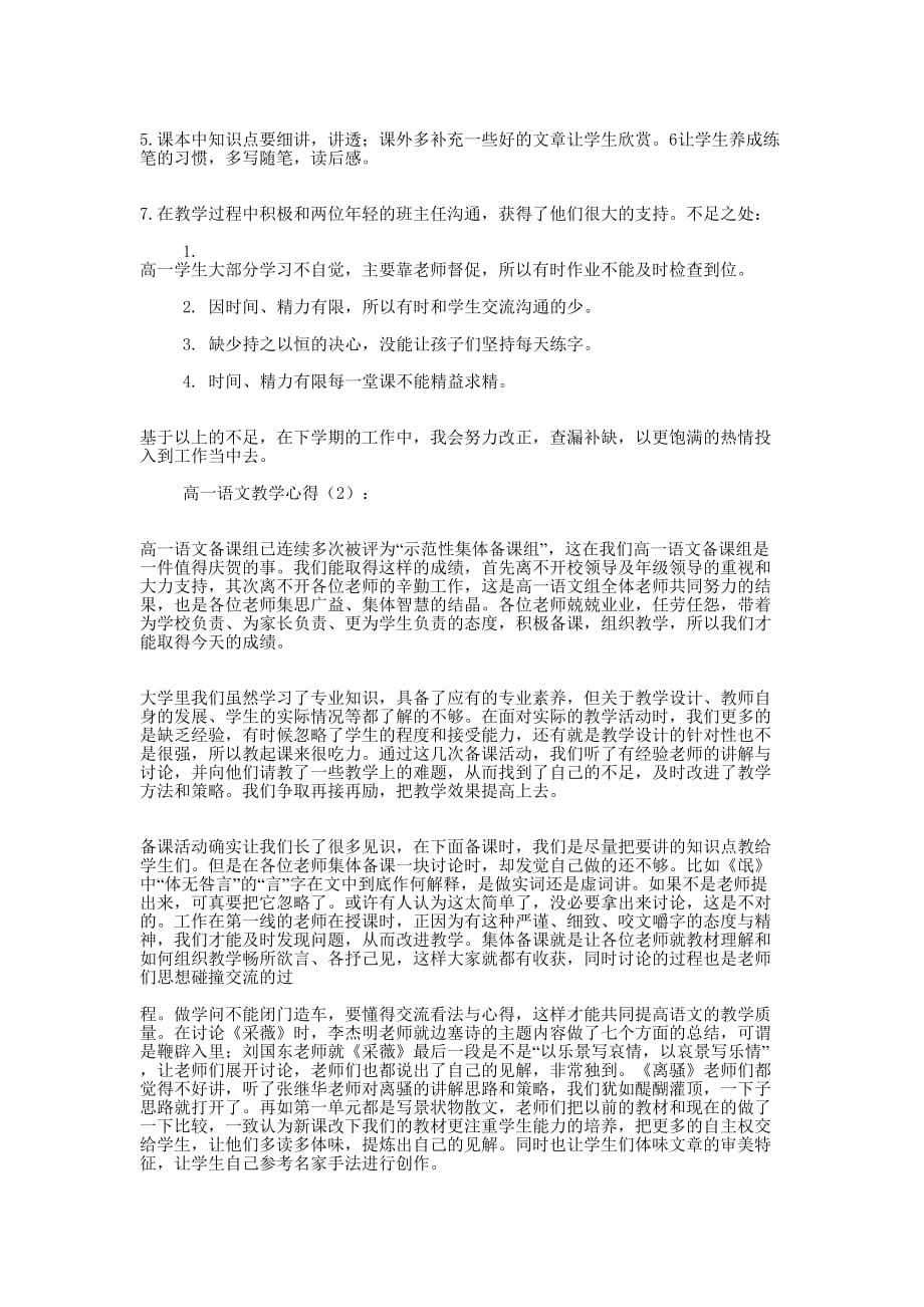 高一语文教学心得(精选多 篇).docx_第3页