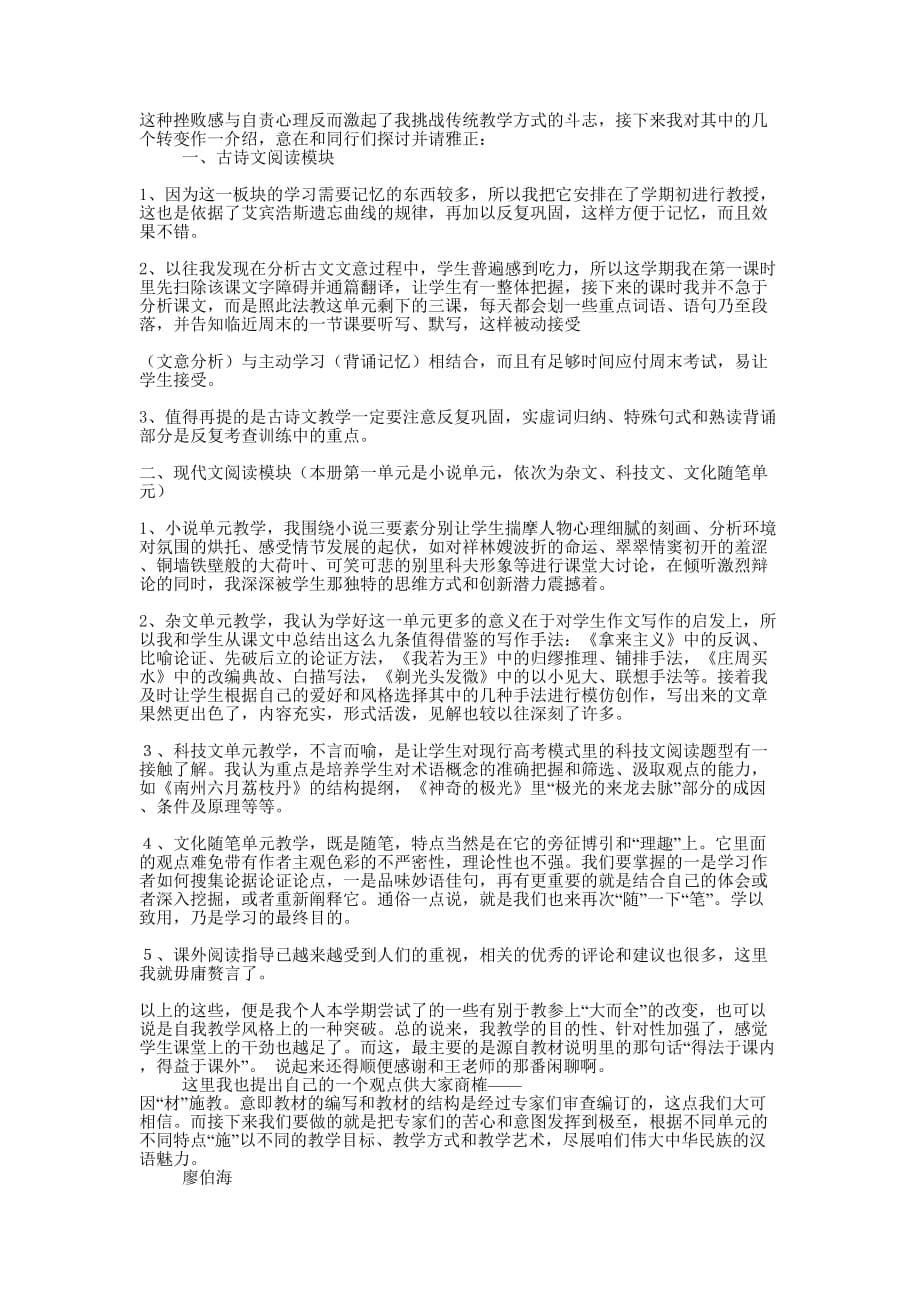 高一语文教学心得(精选多 篇).docx_第5页