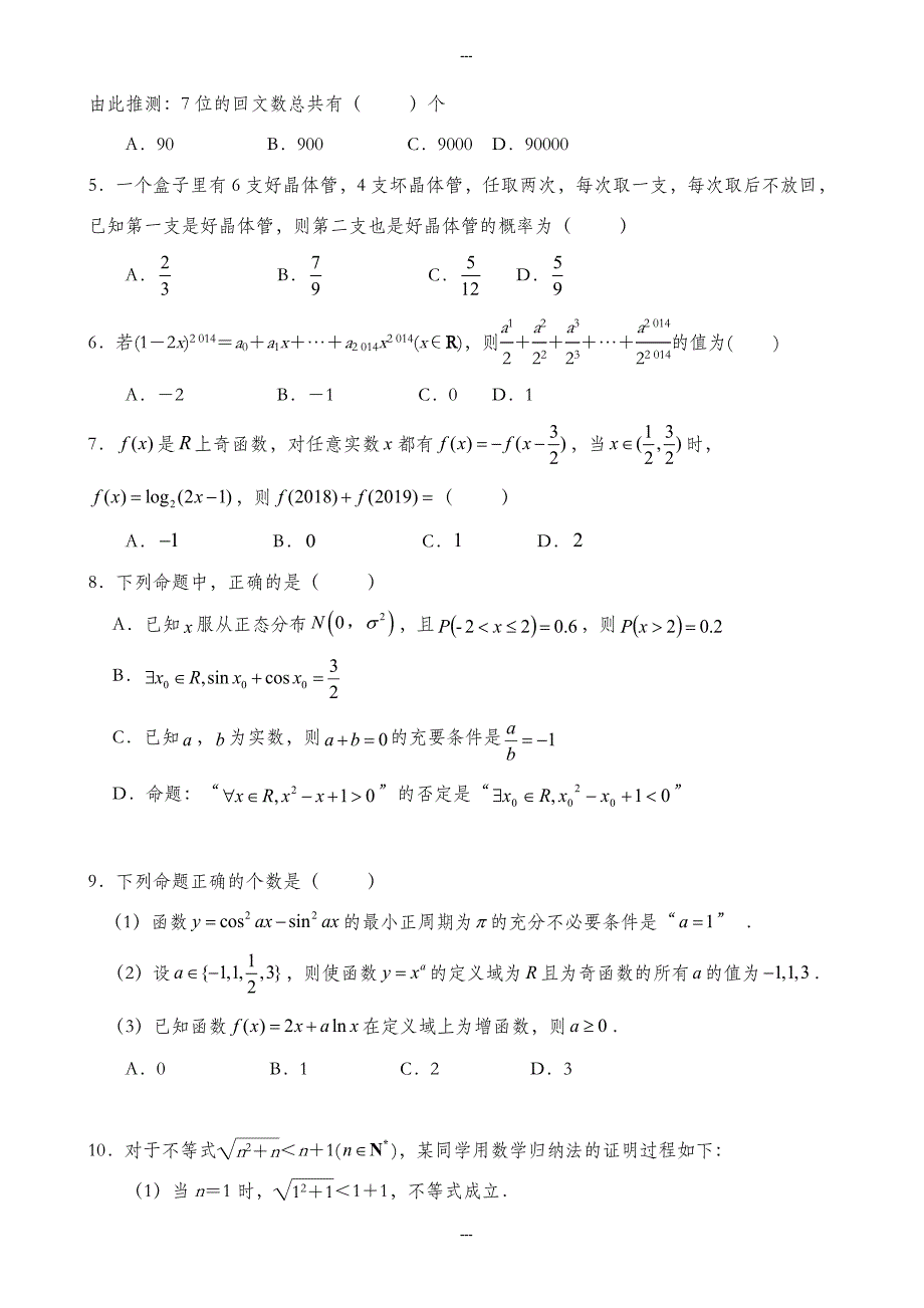 福建省永春县第一中学2019-2020学年高二第二学期期末考试数学(理)试题word版有答案_第2页