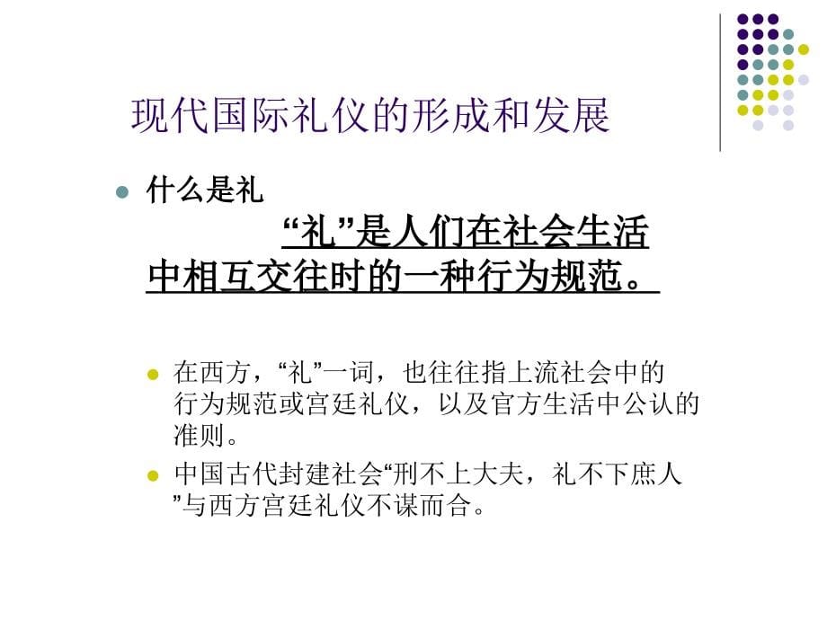 现代国际礼仪与外交礼仪规范._第5页