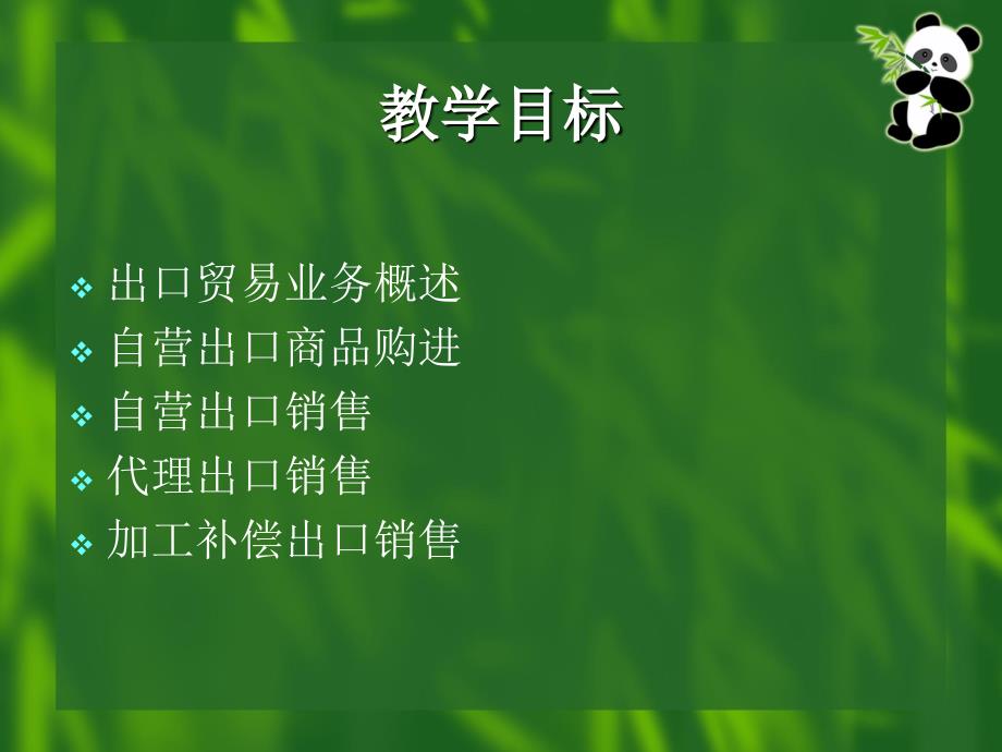 出口贸易业务讲解_第2页