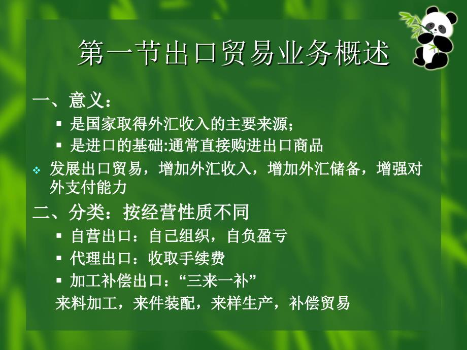 出口贸易业务讲解_第3页