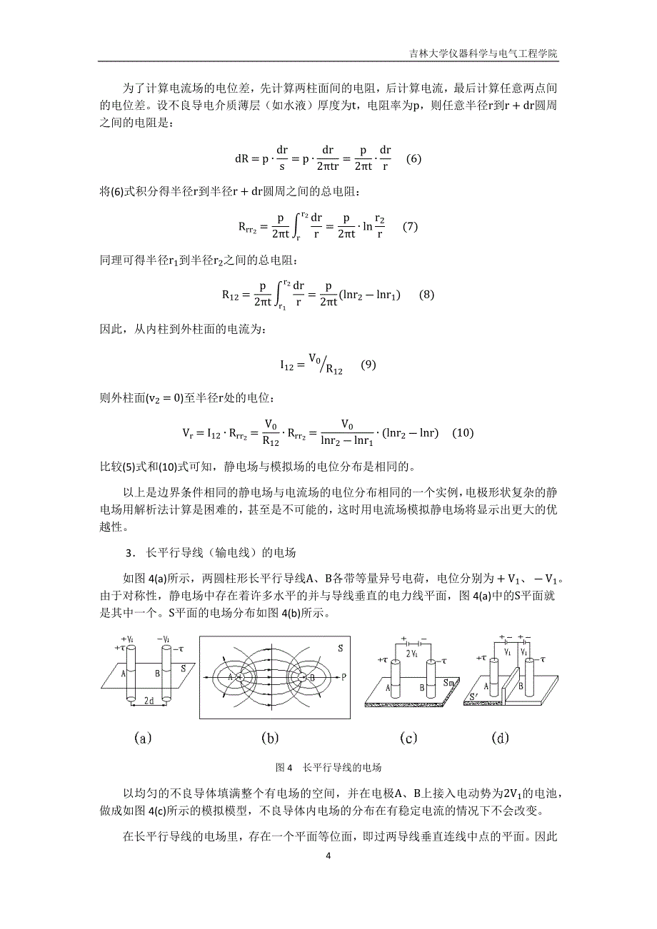 工程电磁场实验指导材料._第4页