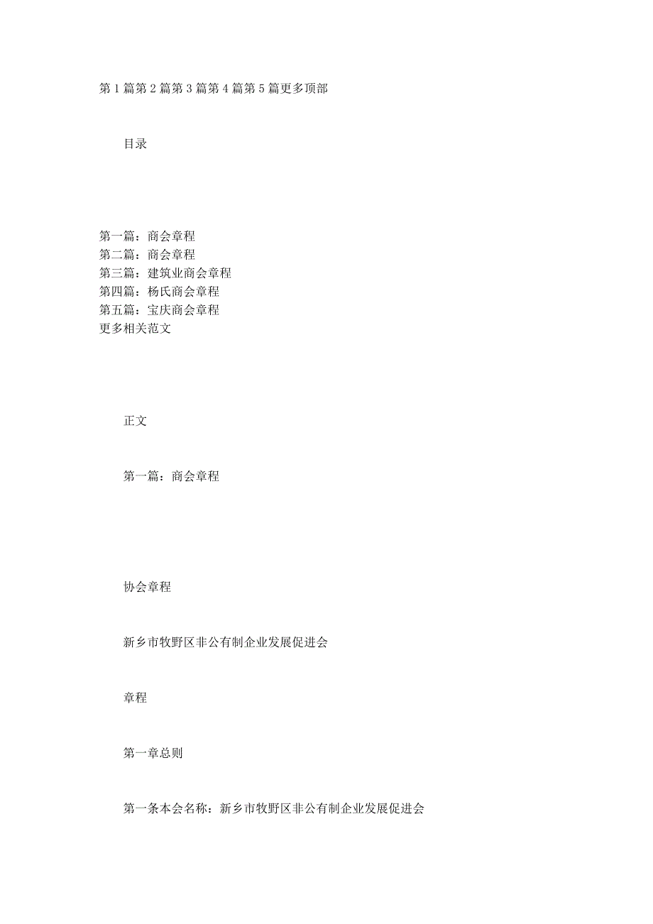 商会 章程.docx_第1页