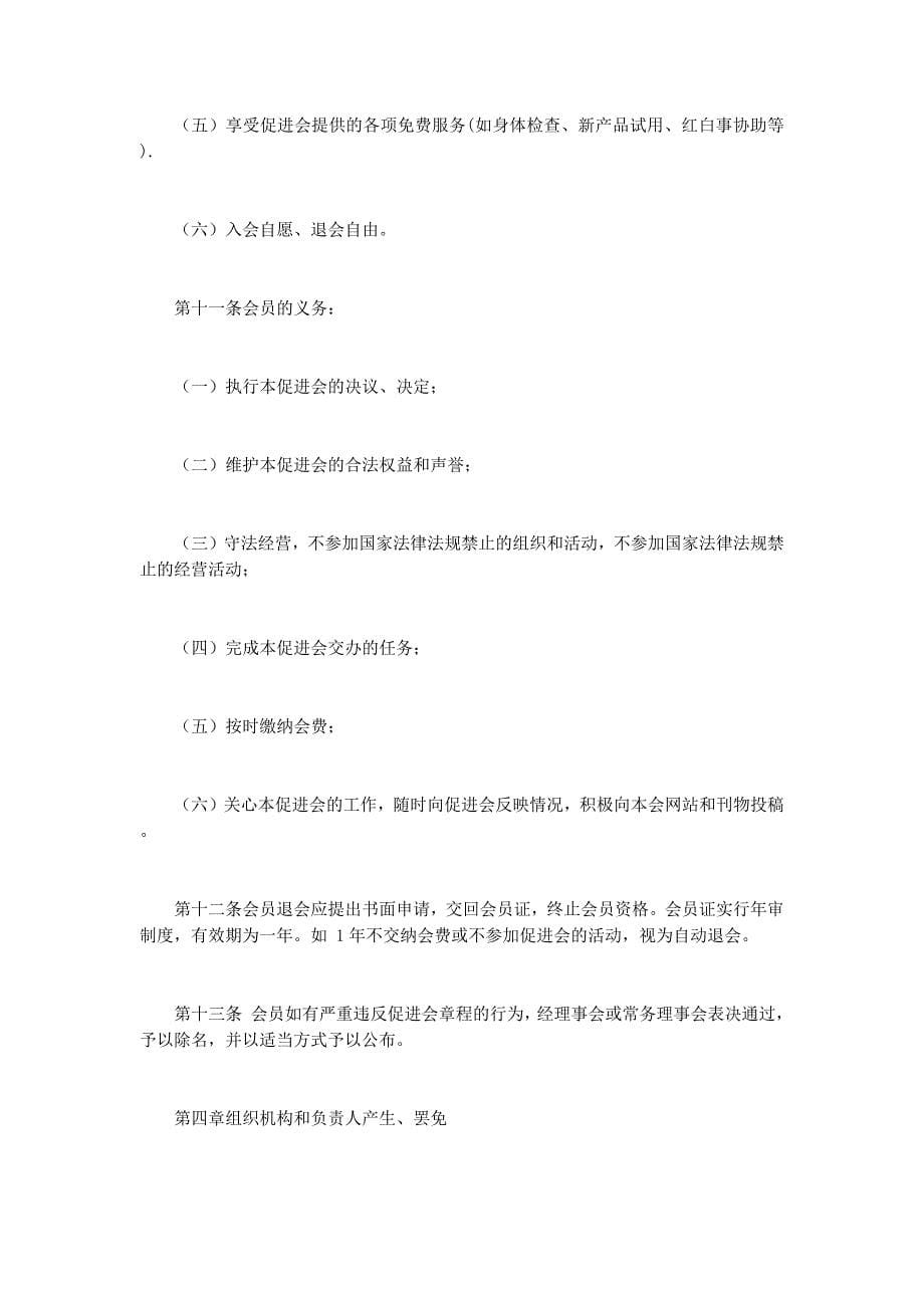 商会 章程.docx_第5页