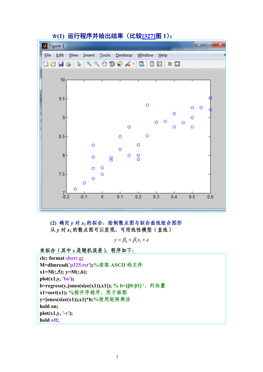 实验11_统计回归模型(4学时)._第3页