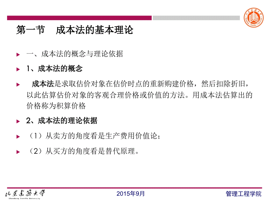 房地产估价 第四章 成本法课件._第3页