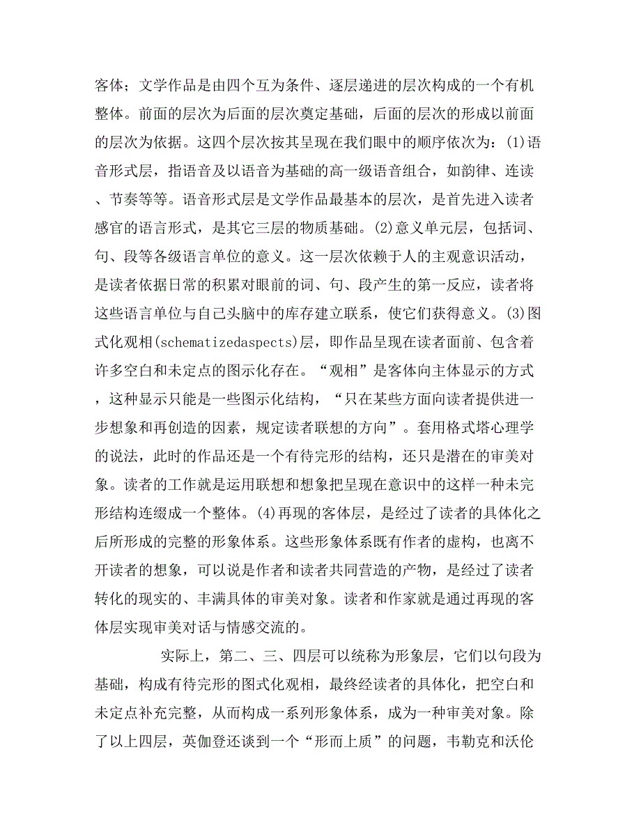 活动论文学观对著作权司法实践的启示_第4页