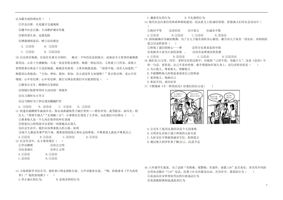 辽宁省抚顺市八年级道德与法治上册 第二单元 遵守社会规则单元综合检测题(无答案) 新人教版_第2页