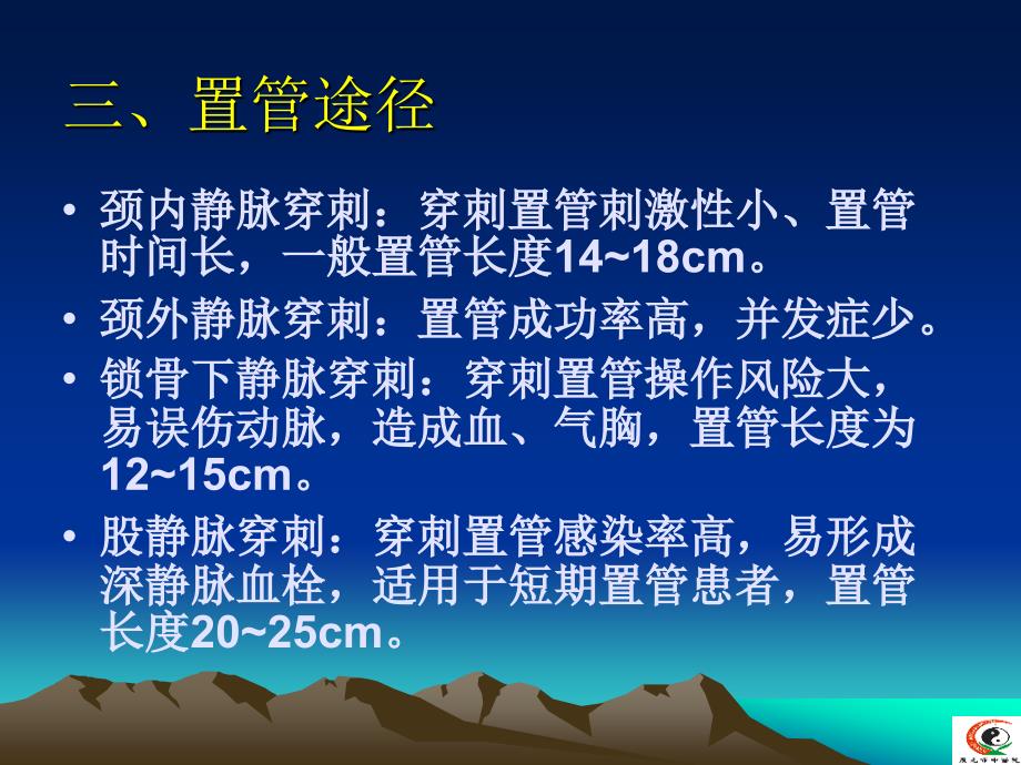 深静脉置管及护理._第4页