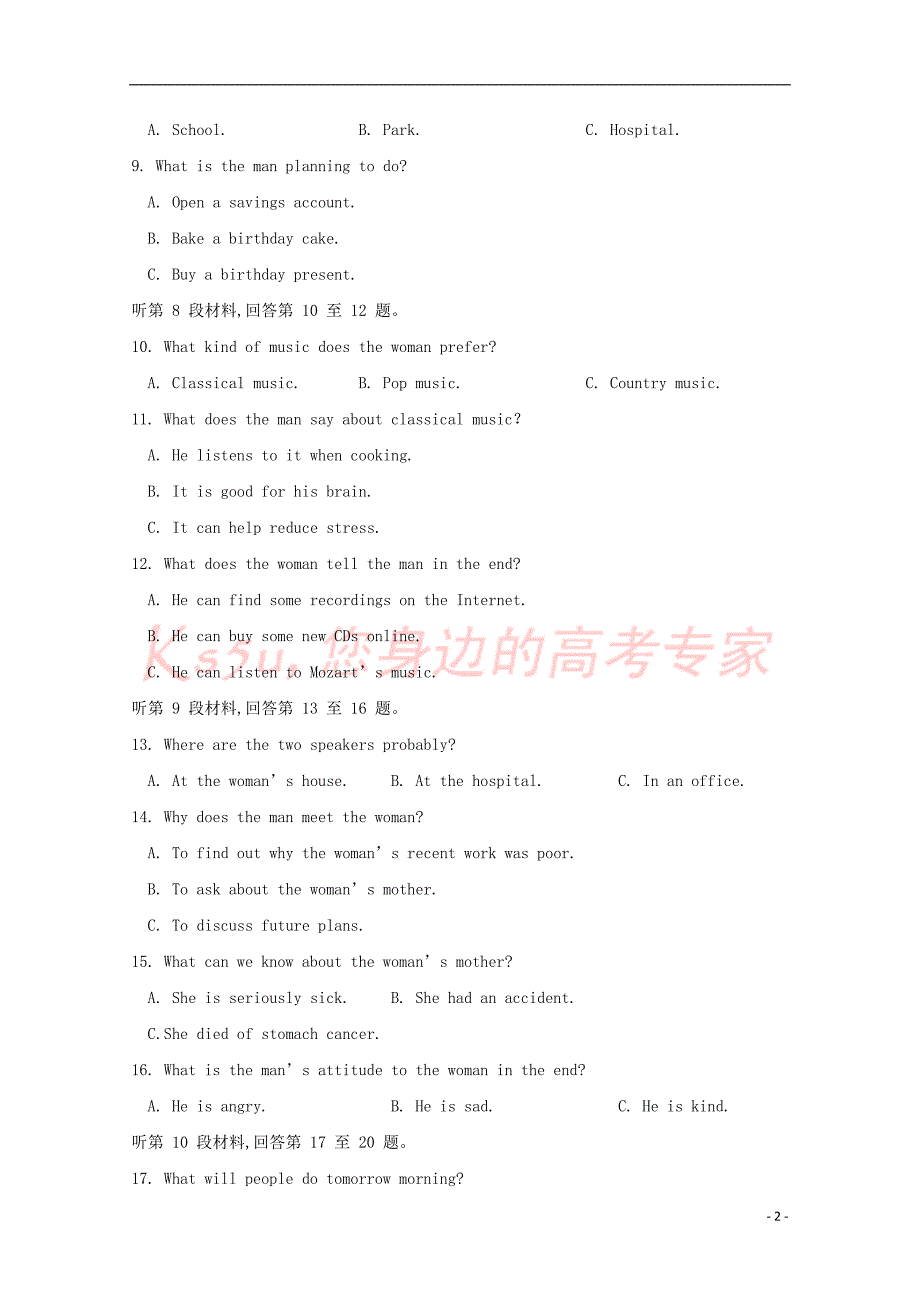 湖南省双峰县第一中学2017－2018学年高一英语下学期期末考试试题_第2页