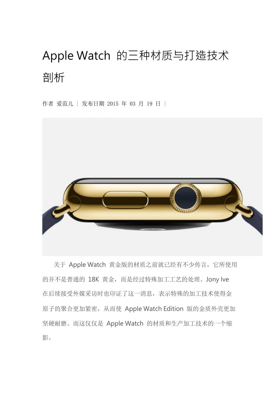 Apple-Watch-的三种材质与打造技术剖析_第1页