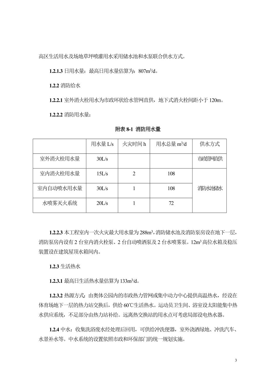 北京钢结构体育场工程项目机电工程施工方案_第3页