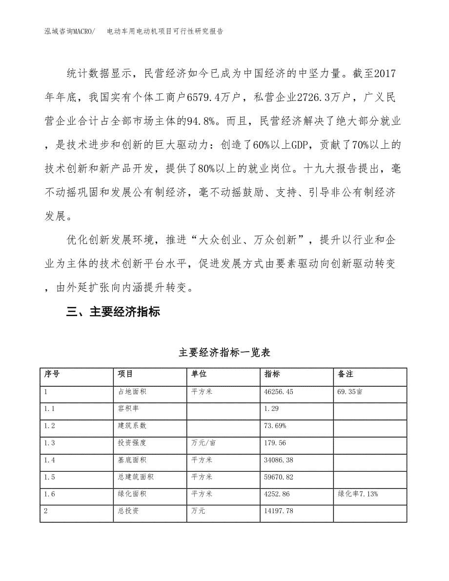 电动车用电动机项目可行性研究报告（总投资14000万元）（69亩）_第5页