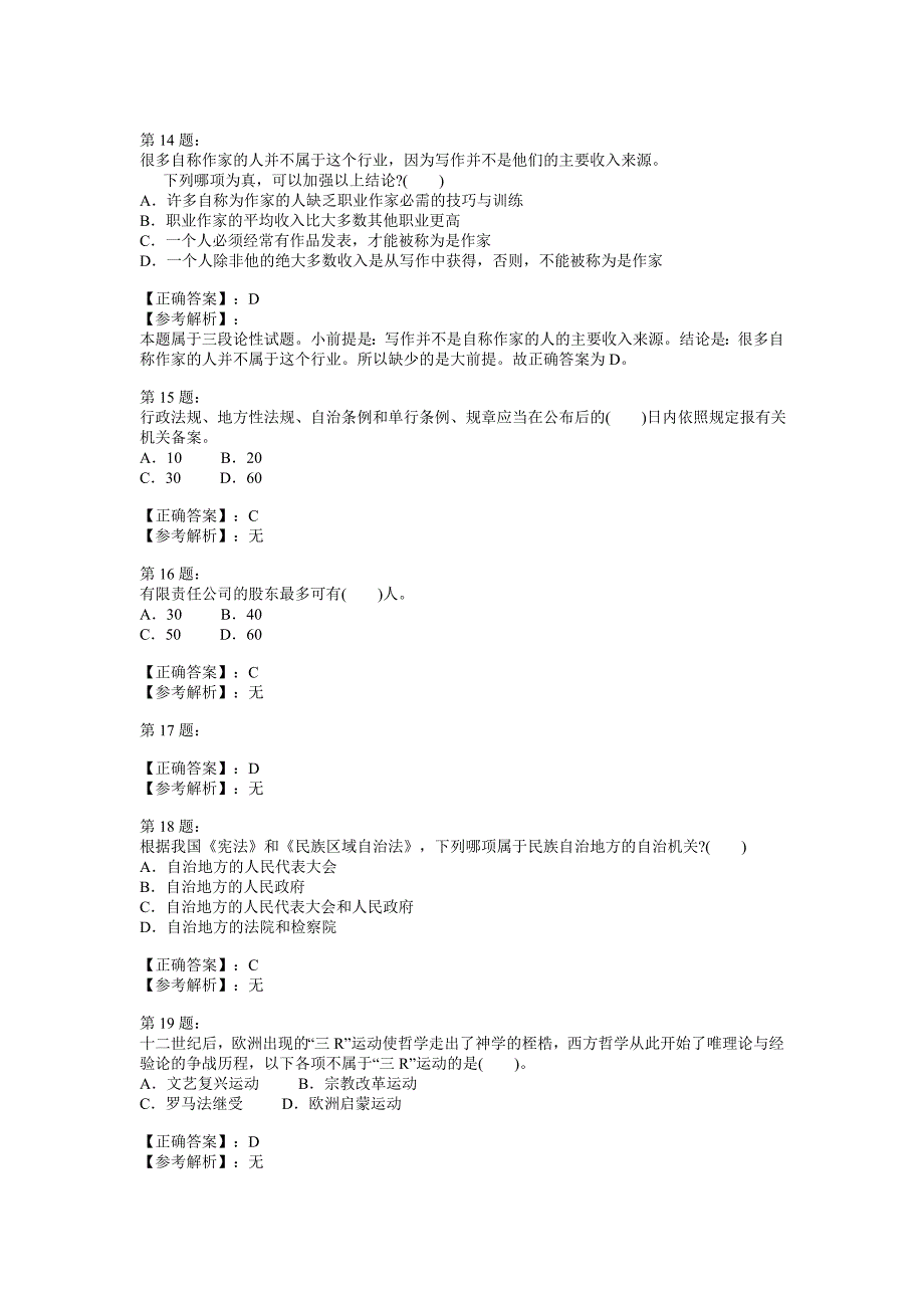 国家公务员考试《行政职业能力测试》模拟试卷()_第4页