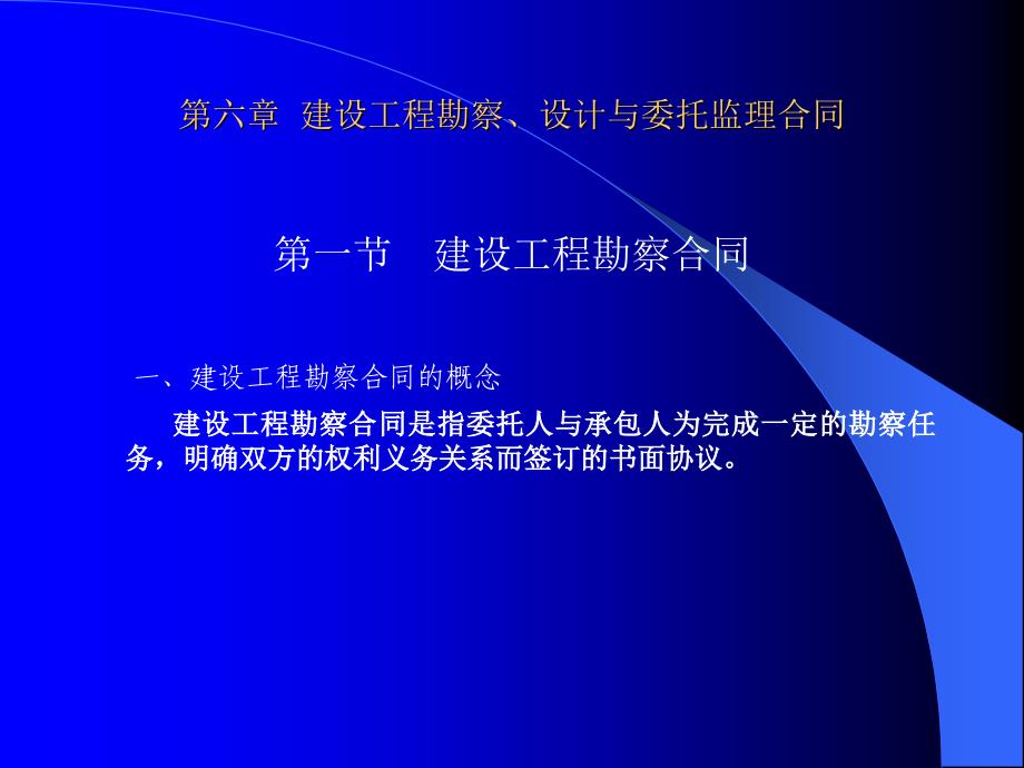 建设工程勘察、设计与委托监理合同._第1页