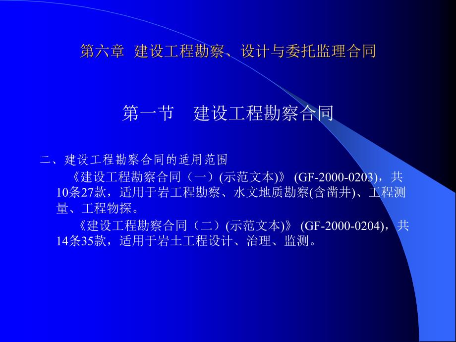 建设工程勘察、设计与委托监理合同._第2页