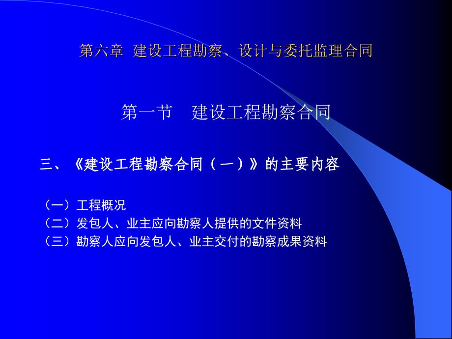 建设工程勘察、设计与委托监理合同._第3页