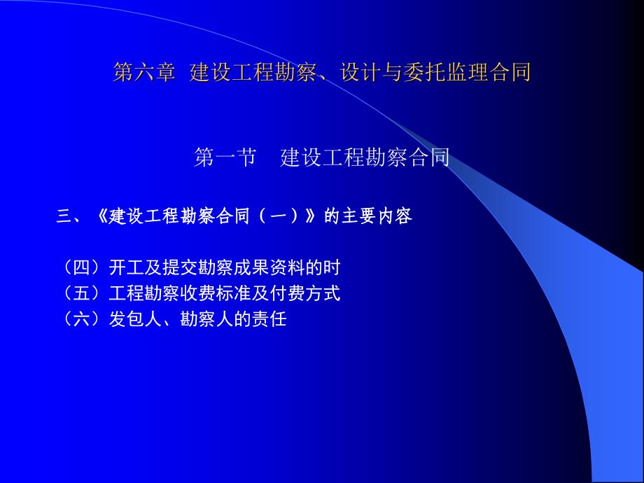 建设工程勘察、设计与委托监理合同._第4页