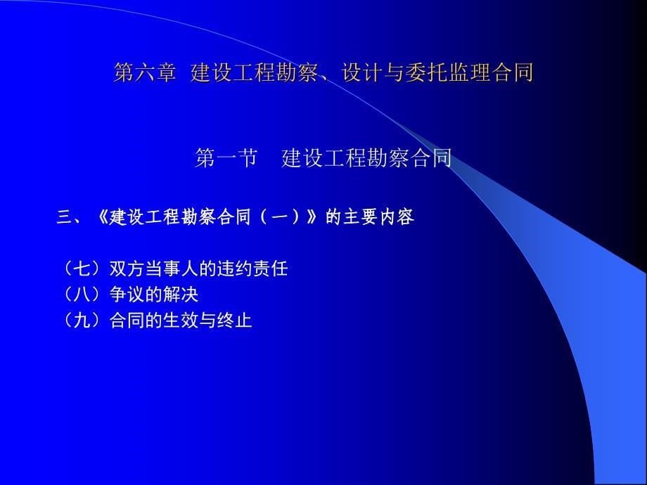 建设工程勘察、设计与委托监理合同._第5页