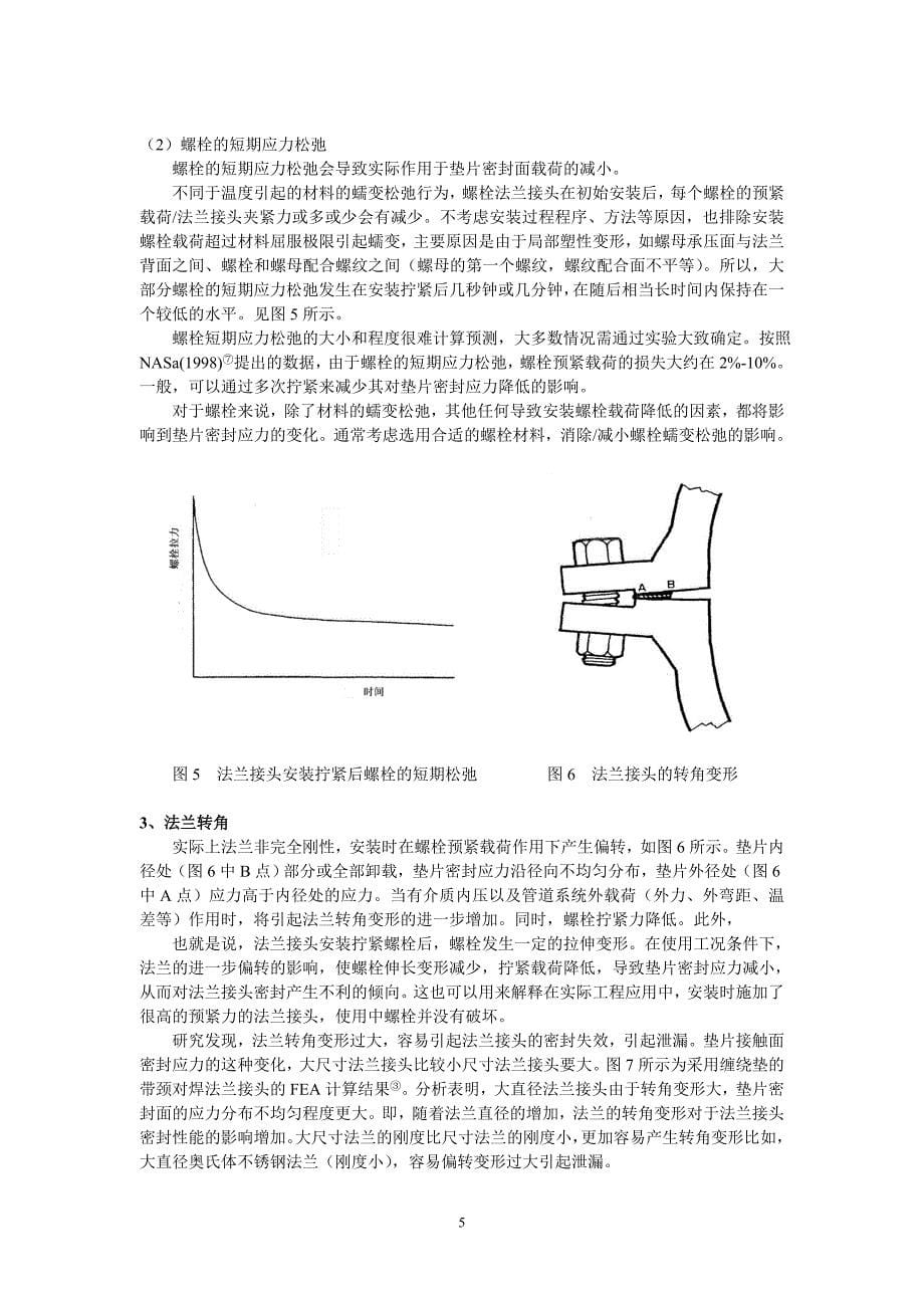 垫片的密封应力._第5页