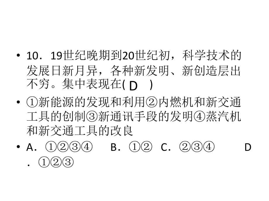 九年级历史上册19课练习课件解析_第5页