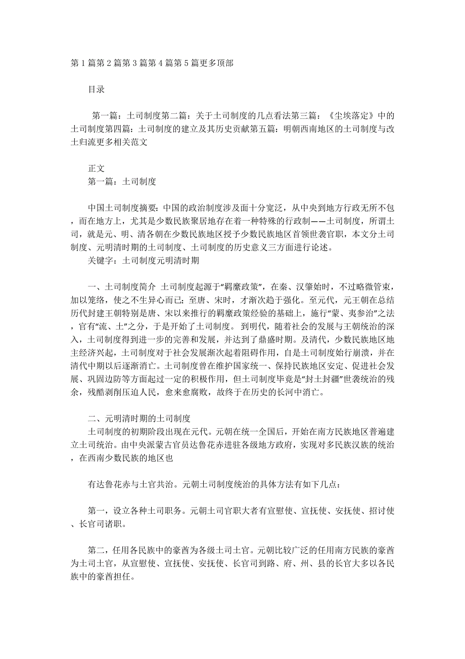 土司制度(精选多 篇).docx_第1页