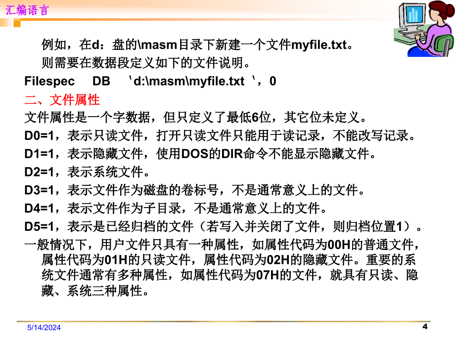 磁盘文件管理剖析_第4页