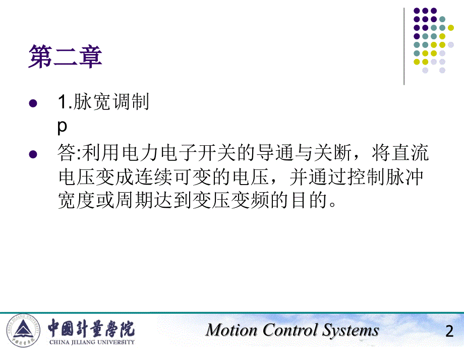 电力传动知识点复习._第2页