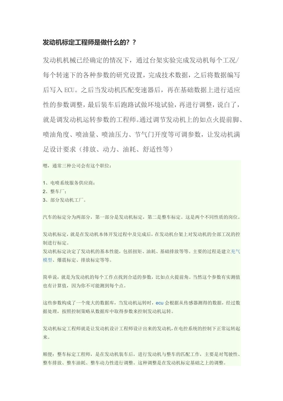 发动机性能试验重要._第1页