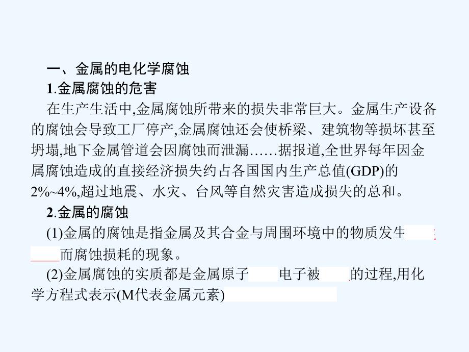 （浙江专用）2017-2018学年高中化学 专题1 化学反应与能量变化 1.3 金属的腐蚀与防护 苏教版选修4_第3页