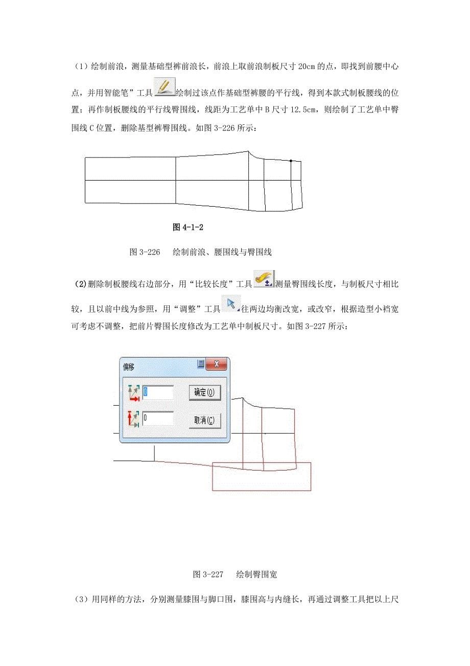 服装CAD工艺单制板应用._第5页