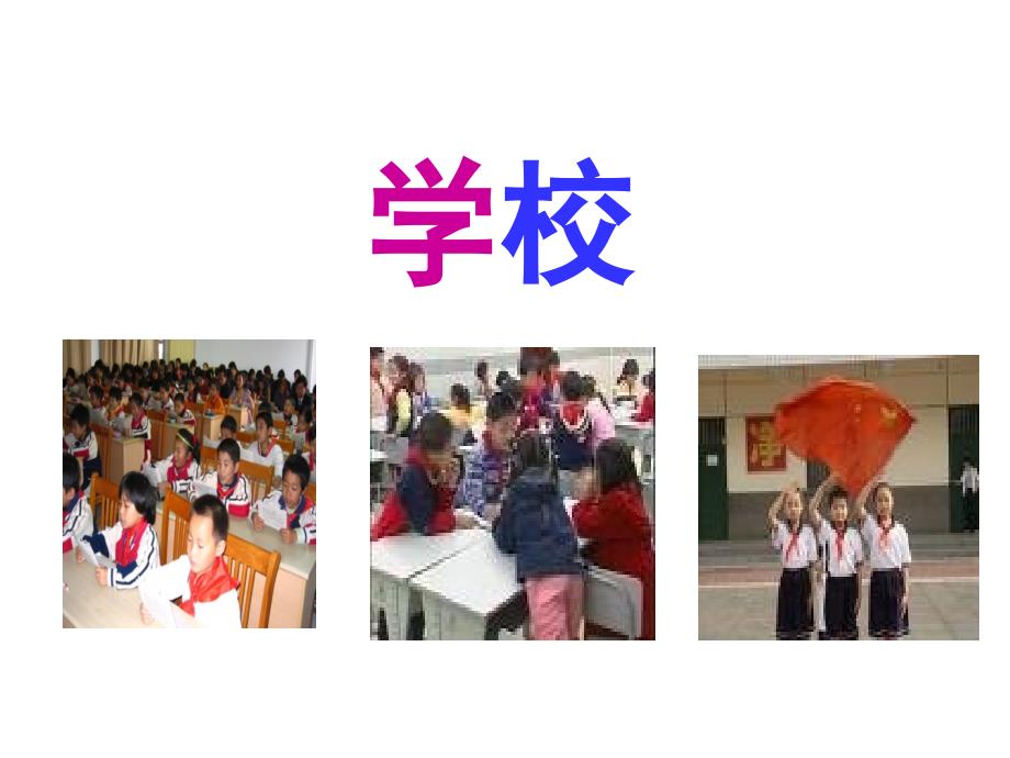 上海小学语文入学准备我是小学生_第3页