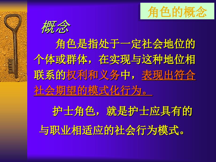 护理人员角色功能与要求_第3页