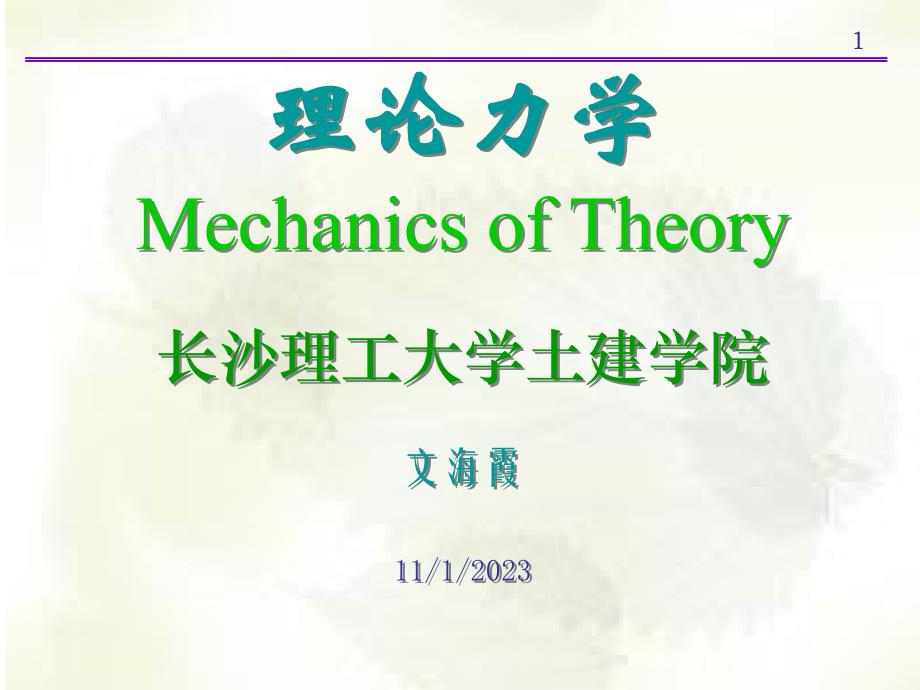 理论力学第11章._第1页