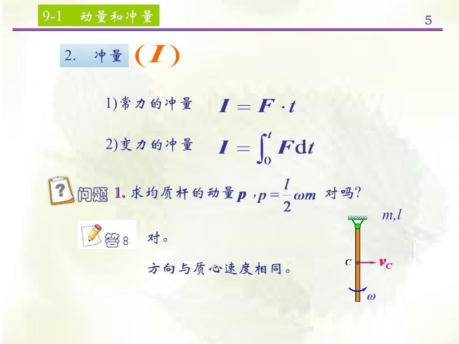 理论力学第11章._第5页