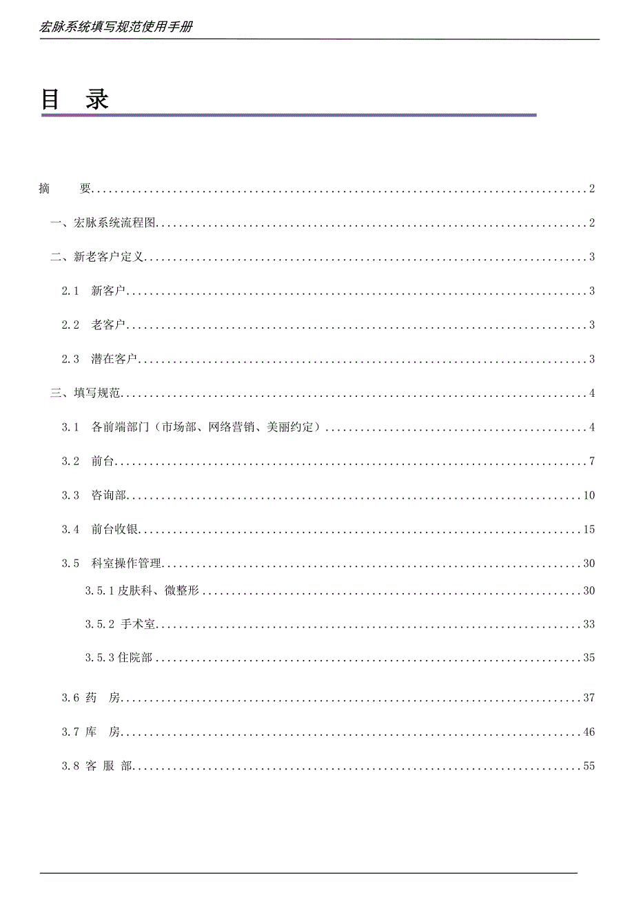 宏脉系统填写规范使用手册V.1课案_第1页