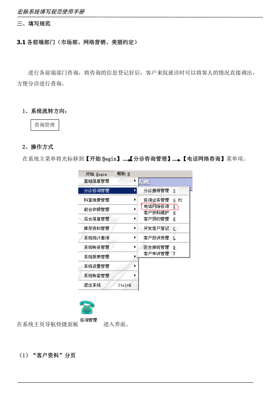 宏脉系统填写规范使用手册V.1课案_第4页