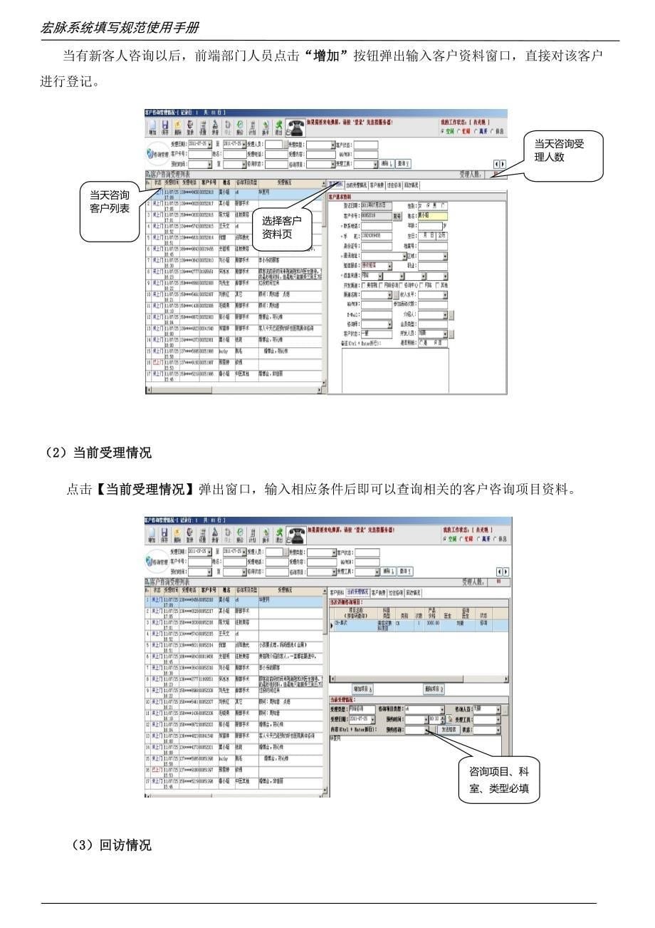 宏脉系统填写规范使用手册V.1课案_第5页