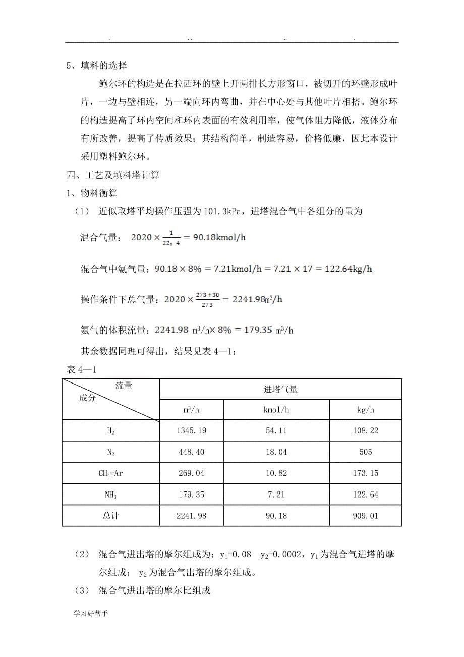 化工原理课程设计报告书_第5页