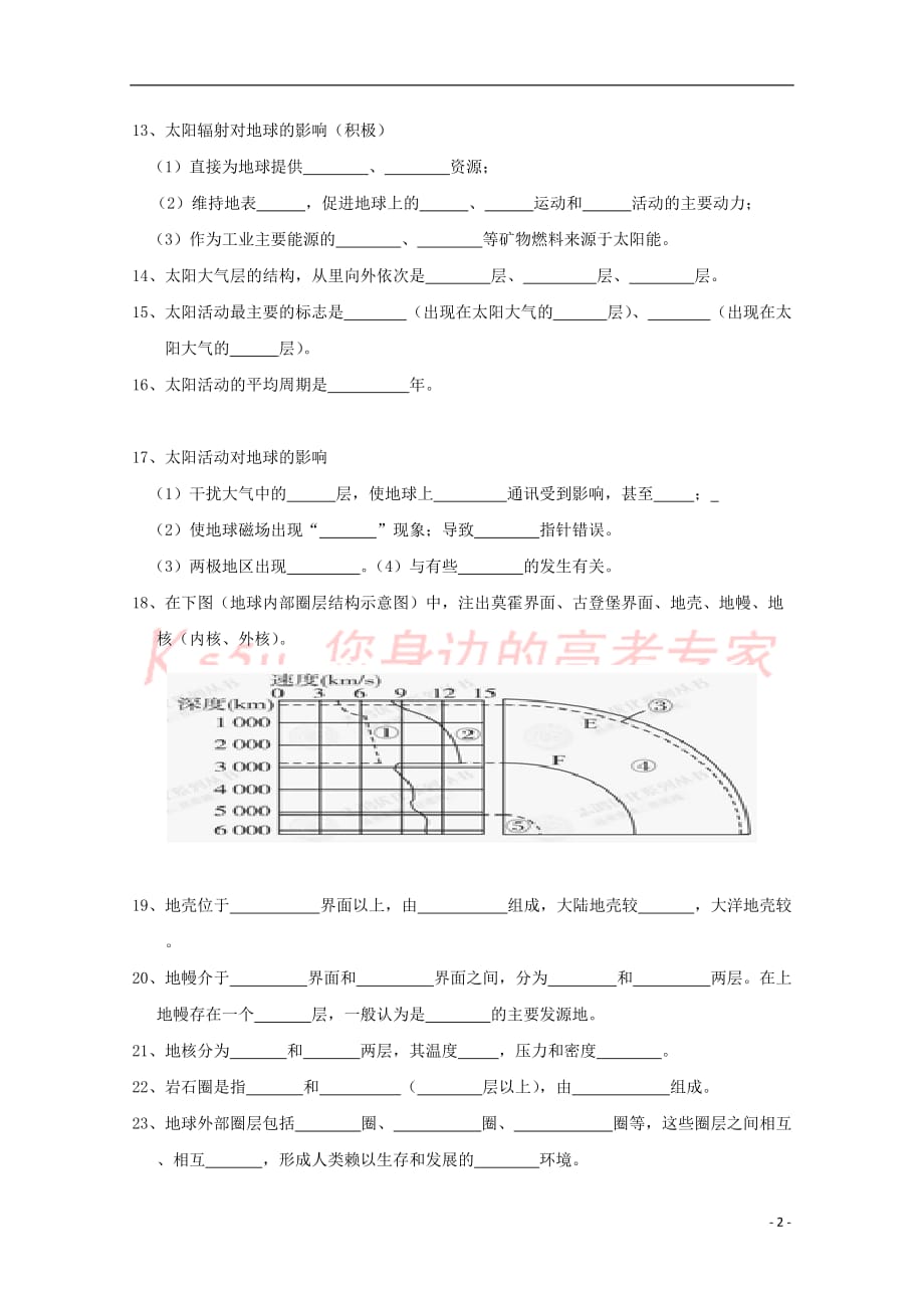 辽宁省大连渤海高级中学2016-2017学年高二地理寒假学考复习限时训练一(无答案)_第2页